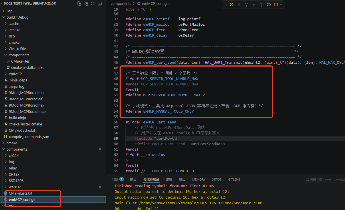 emMCP_config.h 文件内容