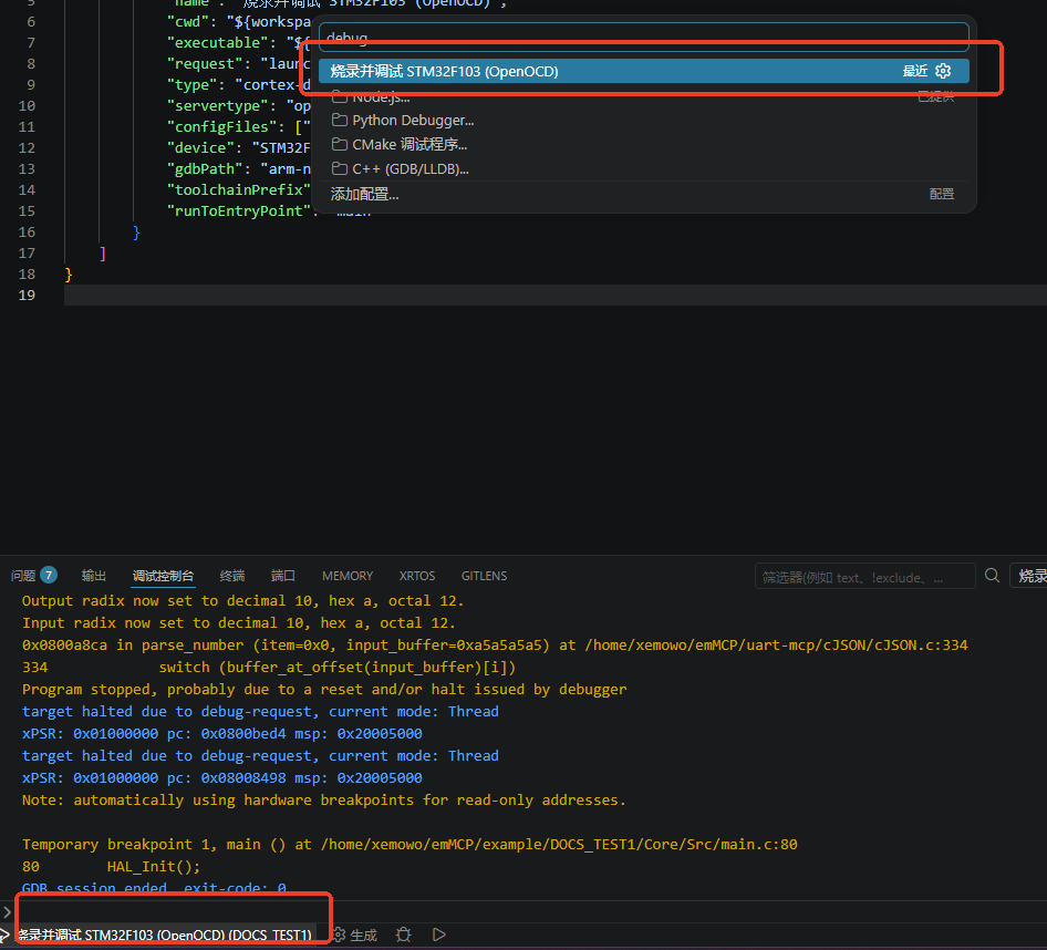 VSCode 底部栏烧录按钮
