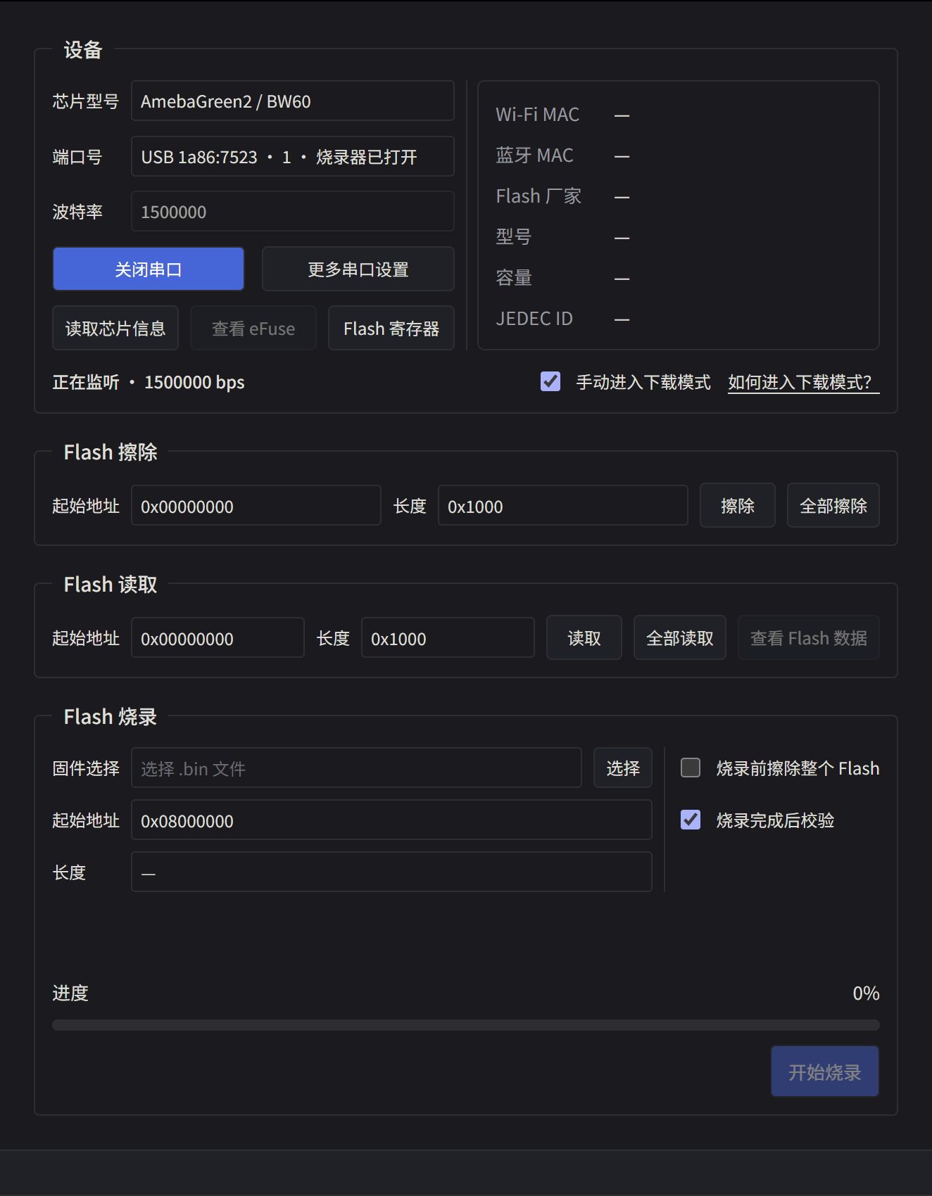 烧录器已连接 BW60 串口