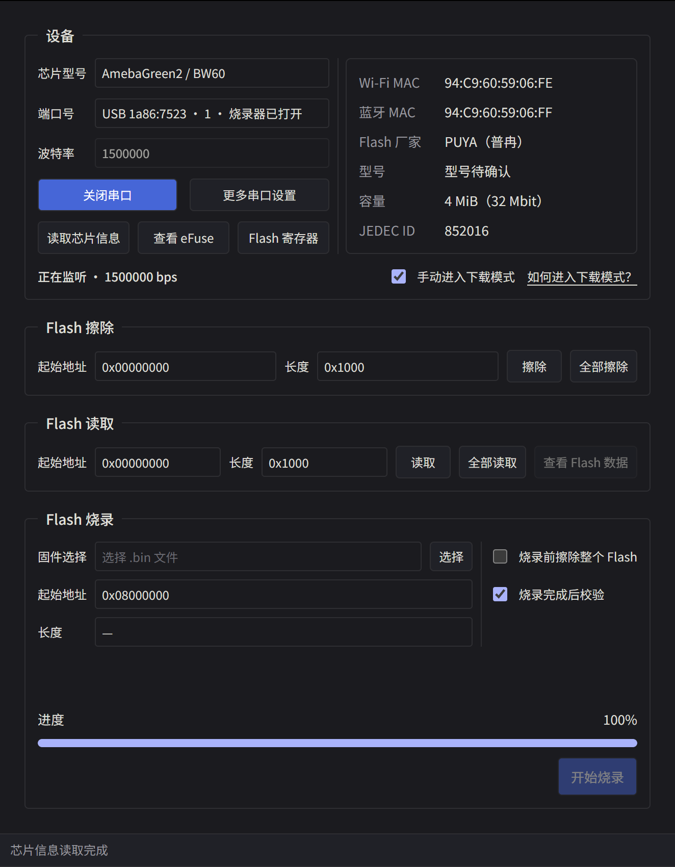 读取到的 BW60 芯片和 Flash 信息