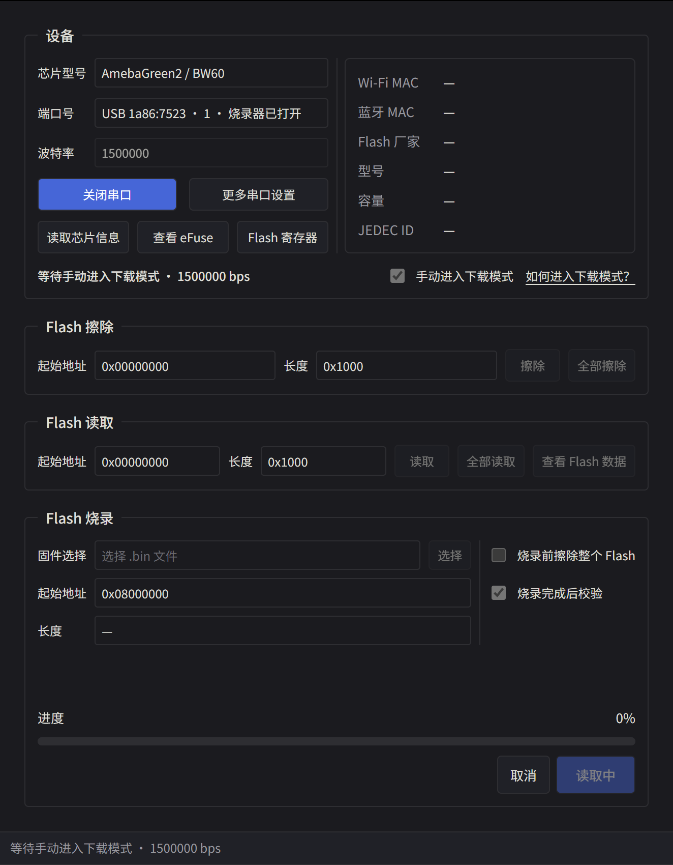 烧录器等待设备进入下载模式