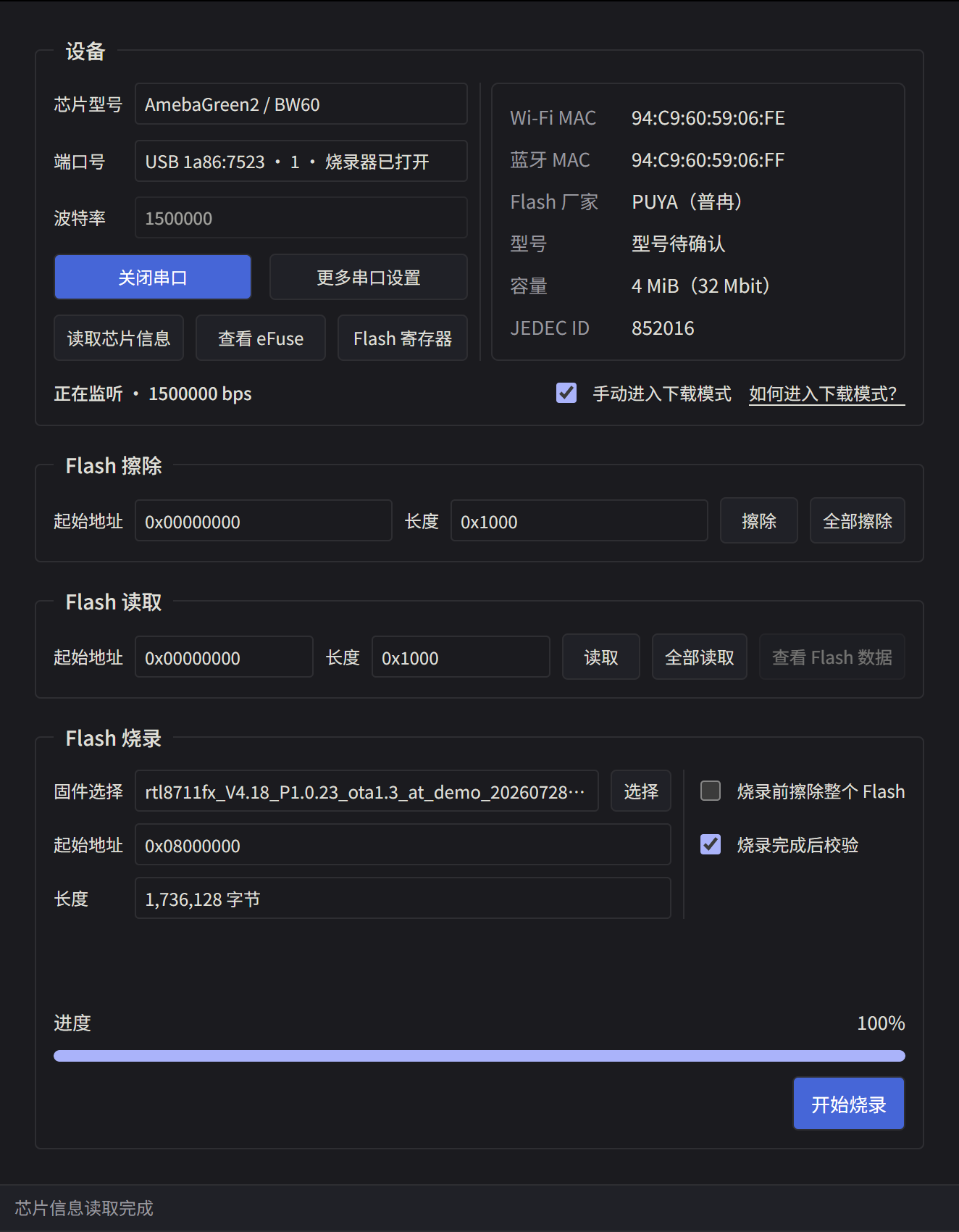 已选择整合固件并核对烧录选项