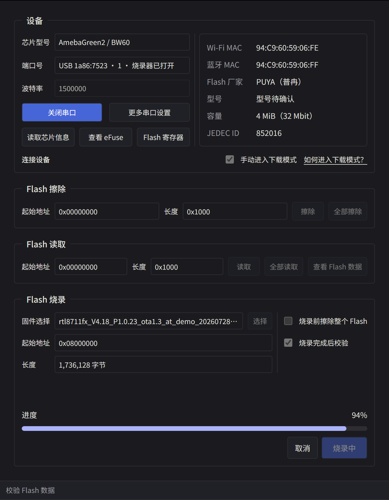 烧录器正在校验固件