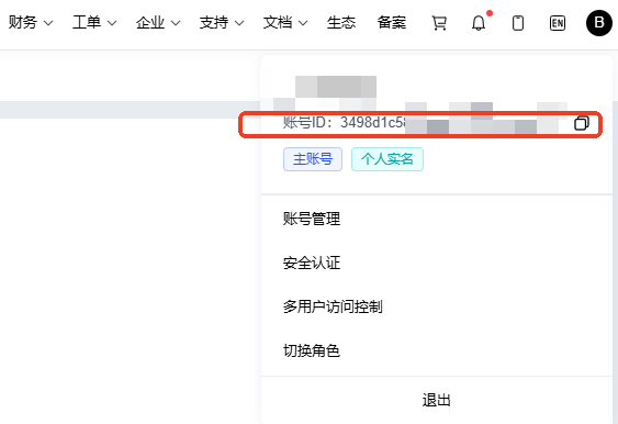 账户ID