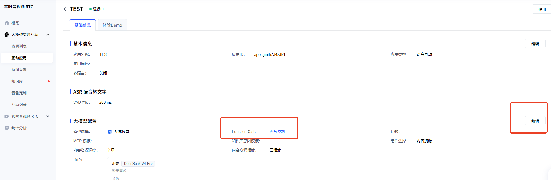 步骤 3 截图